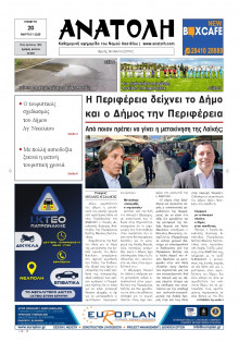 Ανατολή Λασιθείου