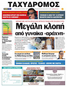 Ταχυδρόμος Μαγνησίας