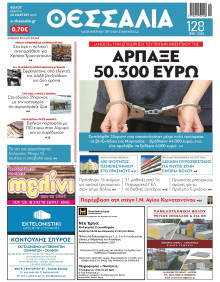 Θεσσαλία Βόλου