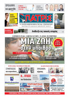 Πατρίς Πύργου