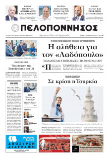 Πελοπόννησος