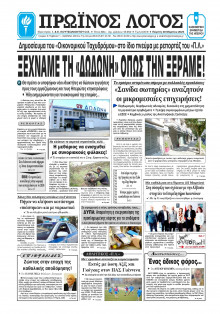 Πρωινός Λόγος Ιωαννίνων