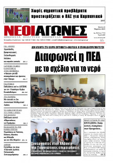 Νέοι Αγώνες Ηπείρου