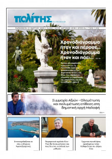 Πολίτης Χίου