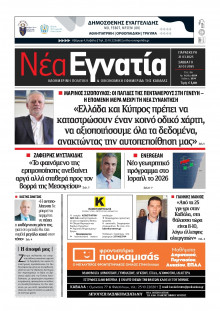 Νέα Εγνατία Καβάλας