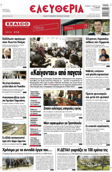 Ελευθερία Λάρισας