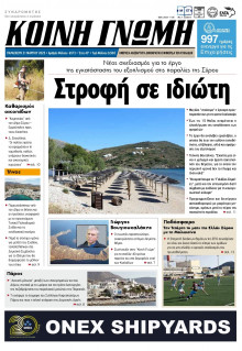 Κοινή Γνώμη Κυκλάδων