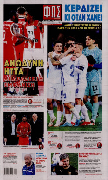 Φως των Σπορ