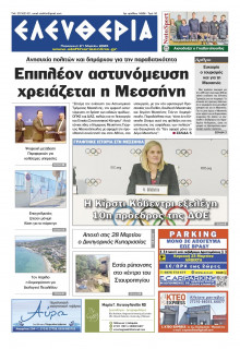 Ελευθερία Καλαμάτας