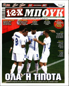 12X Στοίχημα