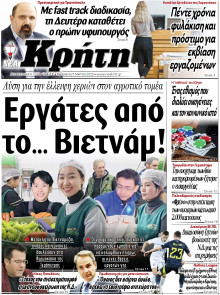 Νέα Κρήτη Ηρακλείου