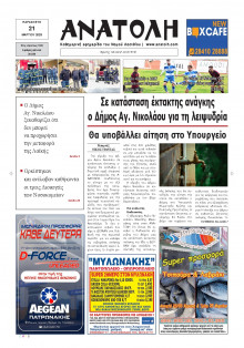 Ανατολή Λασιθείου