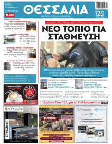 Θεσσαλία Βόλου