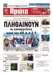 Πρώτη Ηλείας