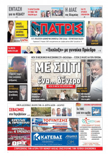 Πατρίς Πύργου