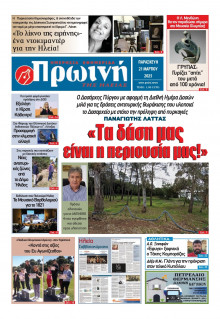 Πρωινή Ηλείας