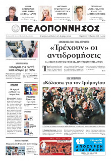 Πελοπόννησος