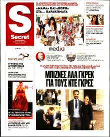 ΠΑΡΑΠΟΛΙΤΙΚΑ_SECRET