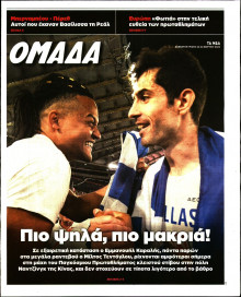 ΤΑ ΝΕΑ_ΟΜΑΔΑ