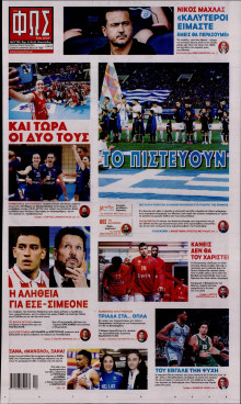 Φως των Σπορ