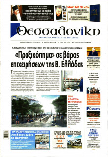 Θεσσαλονίκη