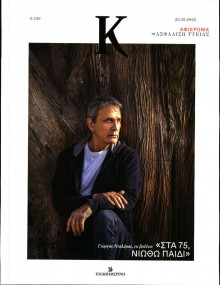 ΚΑΘΗΜΕΡΙΝΗ ΚΥΡ_ΚΑΠΑ