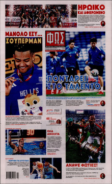 Φως των Σπορ