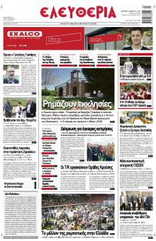 Ελευθερία Λάρισας