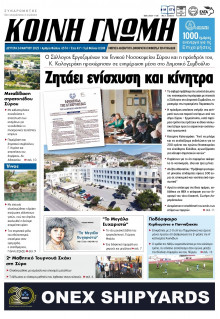 Κοινή Γνώμη Κυκλάδων