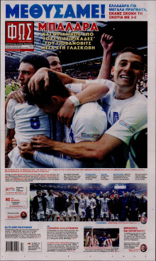 Φως των Σπορ