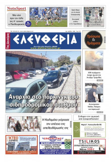 Ελευθερία Καλαμάτας