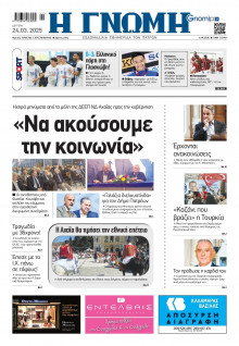 Γνώμη Πατρών