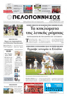 Πελοπόννησος