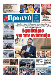 Πρωινή Ηλείας