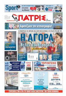 Πατρίς Πύργου