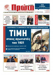 Πρώτη Ηλείας