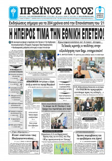 Πρωινός Λόγος Ιωαννίνων