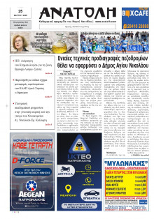 Ανατολή Λασιθείου