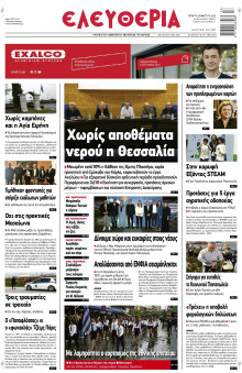 Ελευθερία Λάρισας