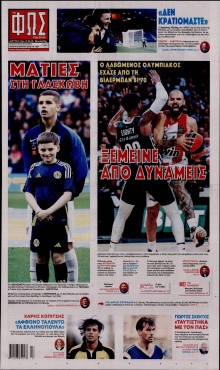 Φως των Σπορ