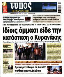 Τύπος Θεσσαλονίκης