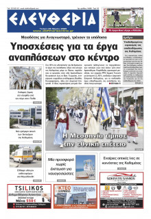 Ελευθερία Καλαμάτας