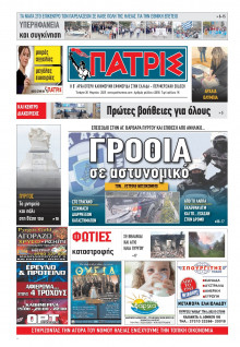 Πατρίς Πύργου