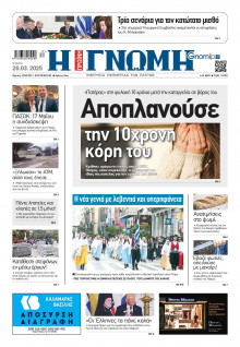 Γνώμη Πατρών