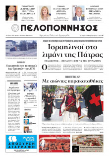 Πελοπόννησος