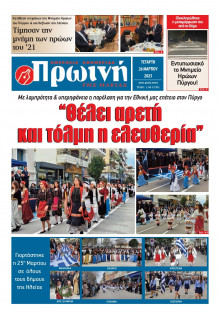 Πρωινή Ηλείας