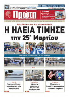 Πρώτη Ηλείας