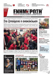 Ενημέρωση Κέρκυρας