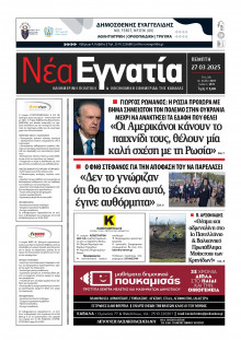 Νέα Εγνατία Καβάλας