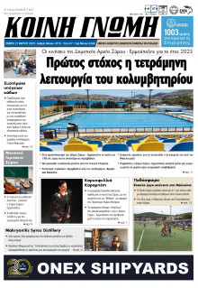 Κοινή Γνώμη Κυκλάδων